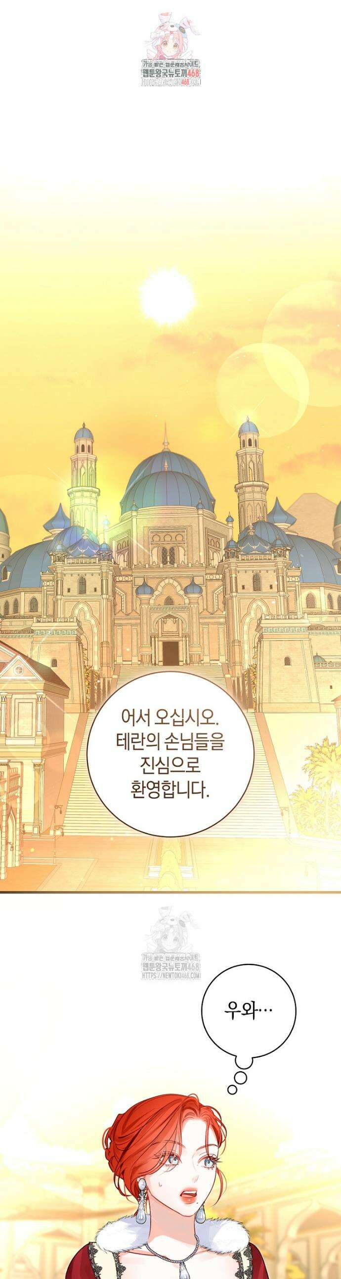 그 대공의 화려한 결혼은 사기 79화 1