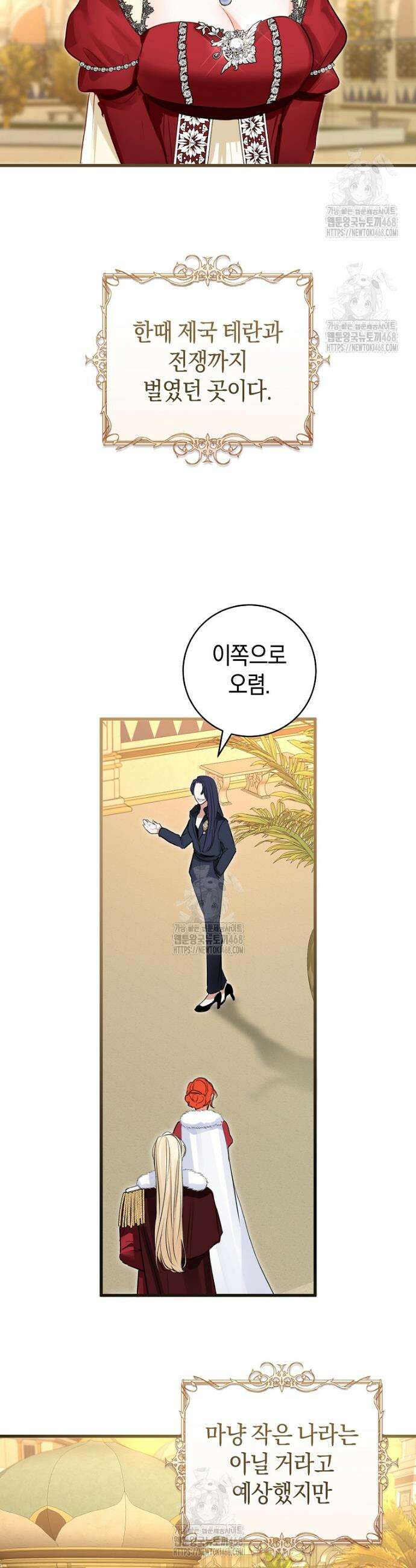 그 대공의 화려한 결혼은 사기 79화 2
