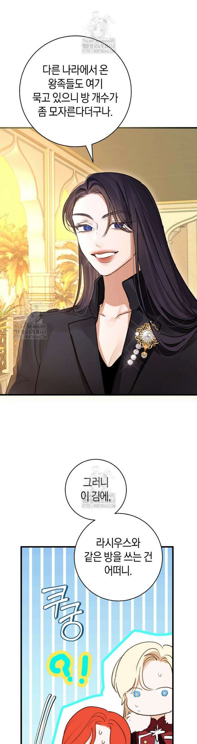 그 대공의 화려한 결혼은 사기 79화 4