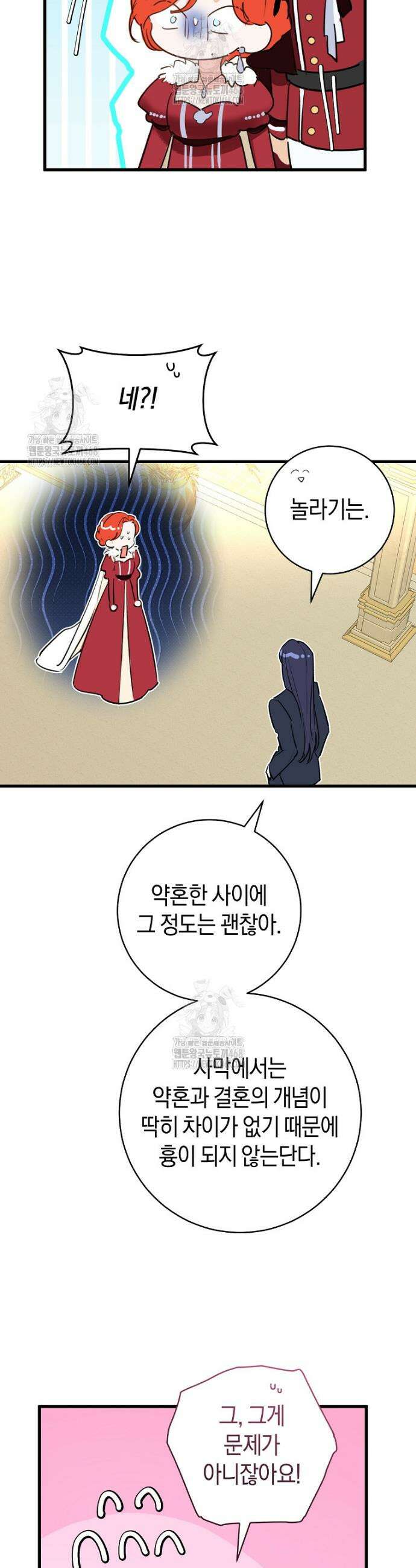 그 대공의 화려한 결혼은 사기 79화 5