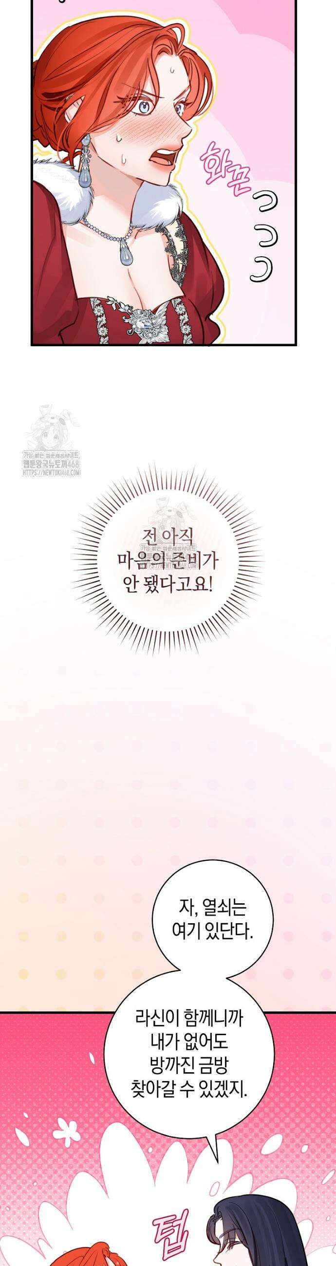 그 대공의 화려한 결혼은 사기 79화 6