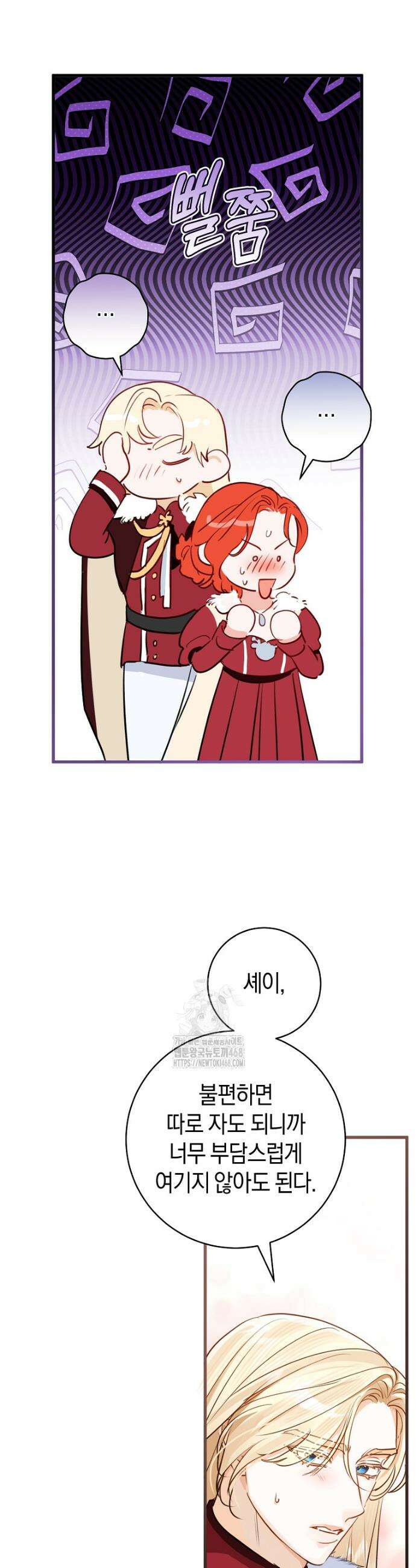그 대공의 화려한 결혼은 사기 79화 8