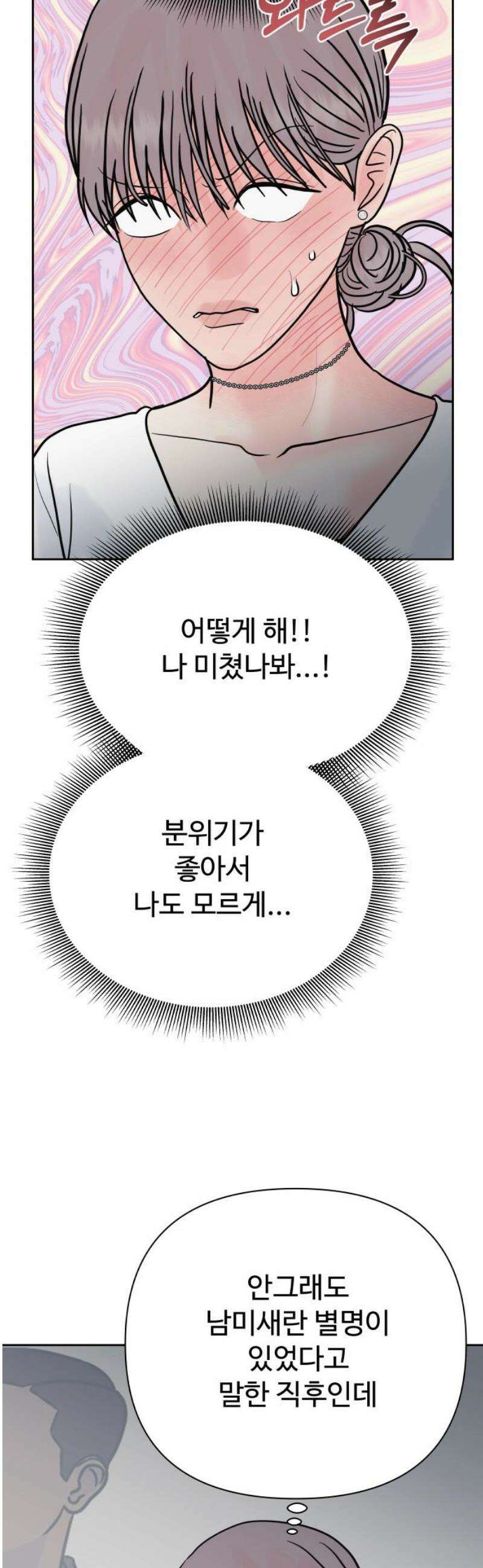 센스제로 84화 3