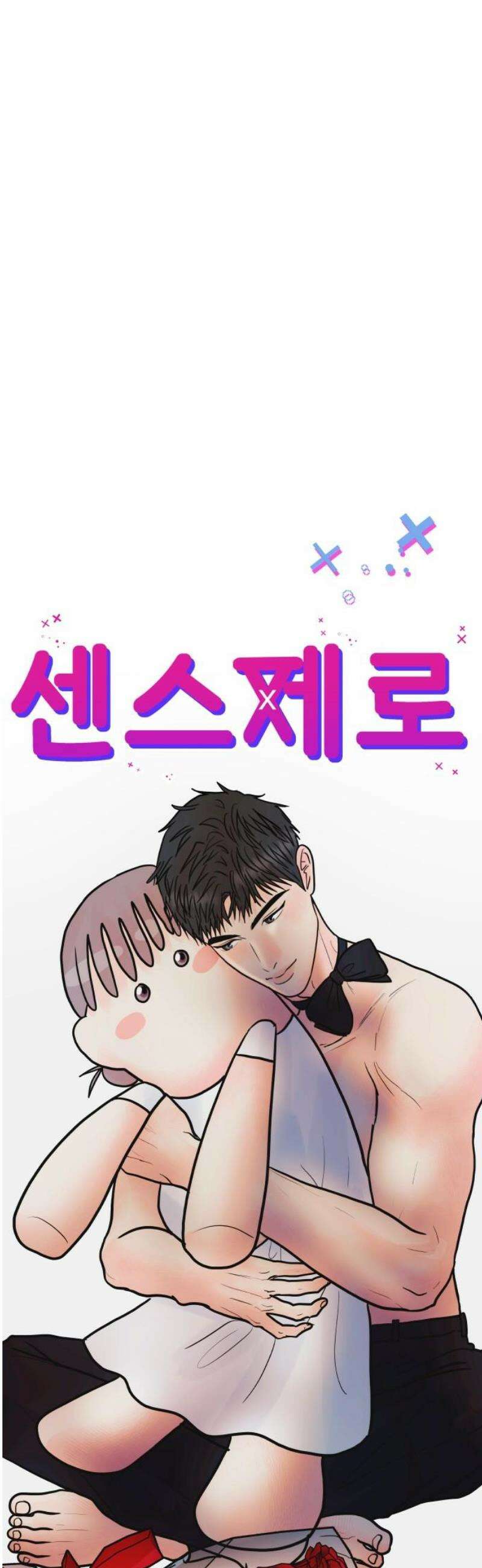 센스제로 84화 14