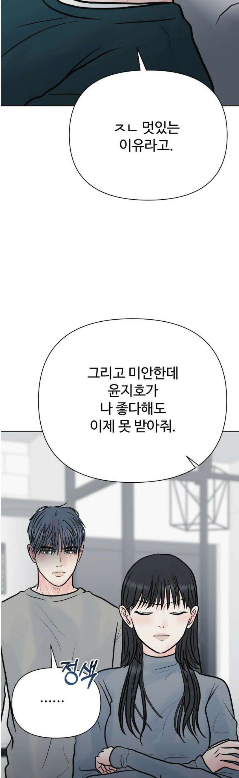 센스제로 84화 51