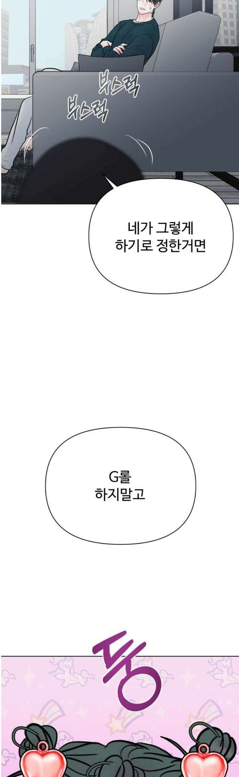 센스제로 84화 53
