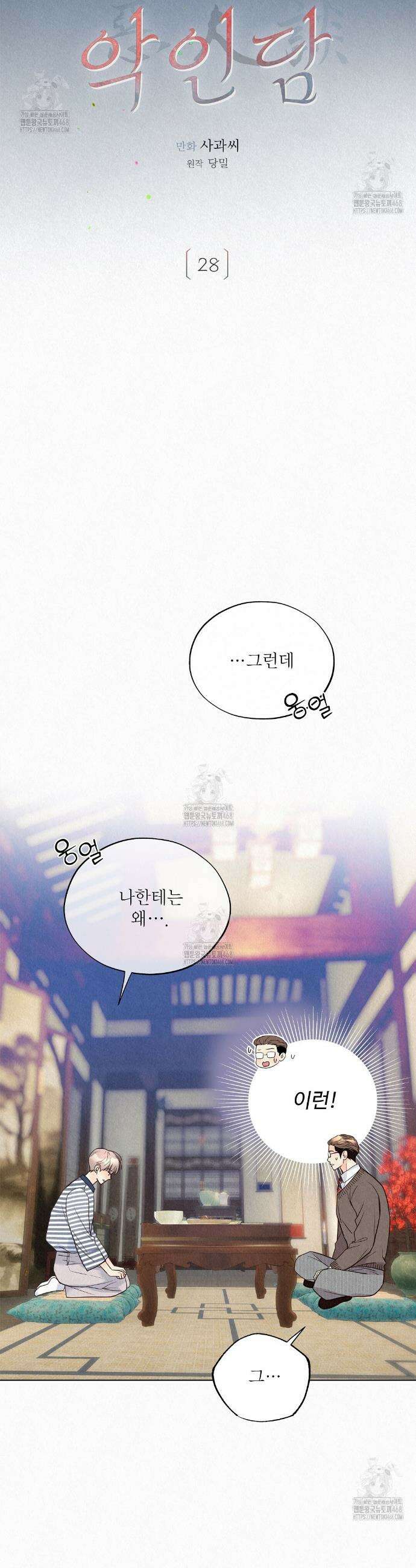 악인담 28화 3