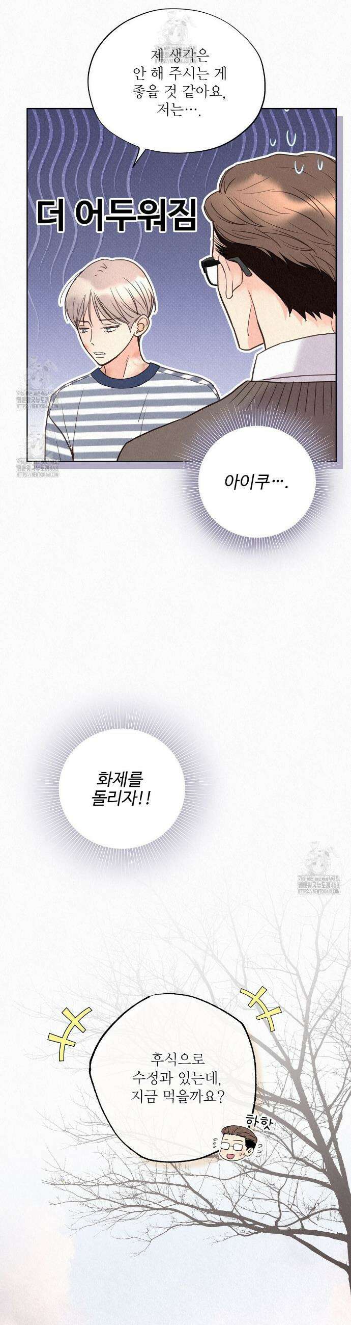 악인담 28화 6