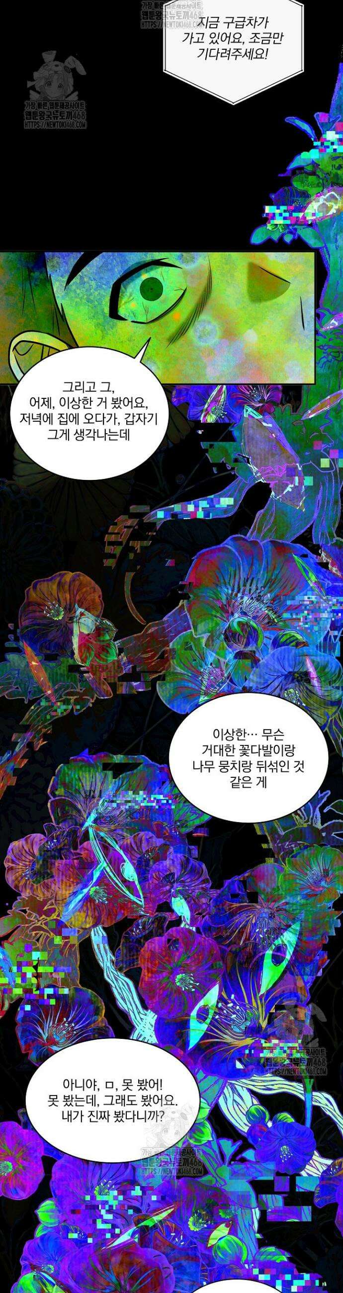 별일 없는 동네 19화 3