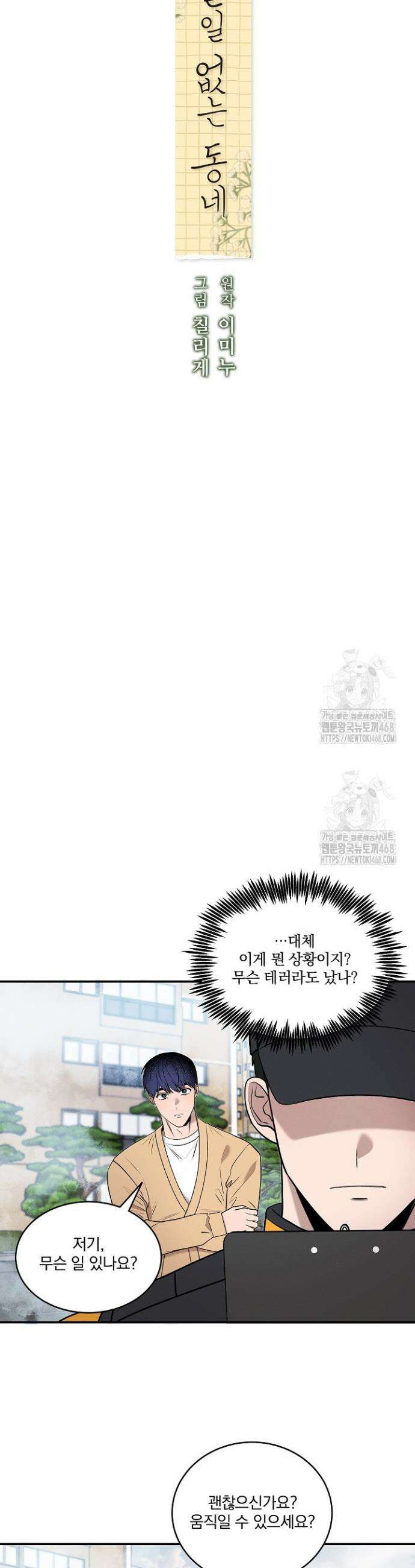 별일 없는 동네 19화 7