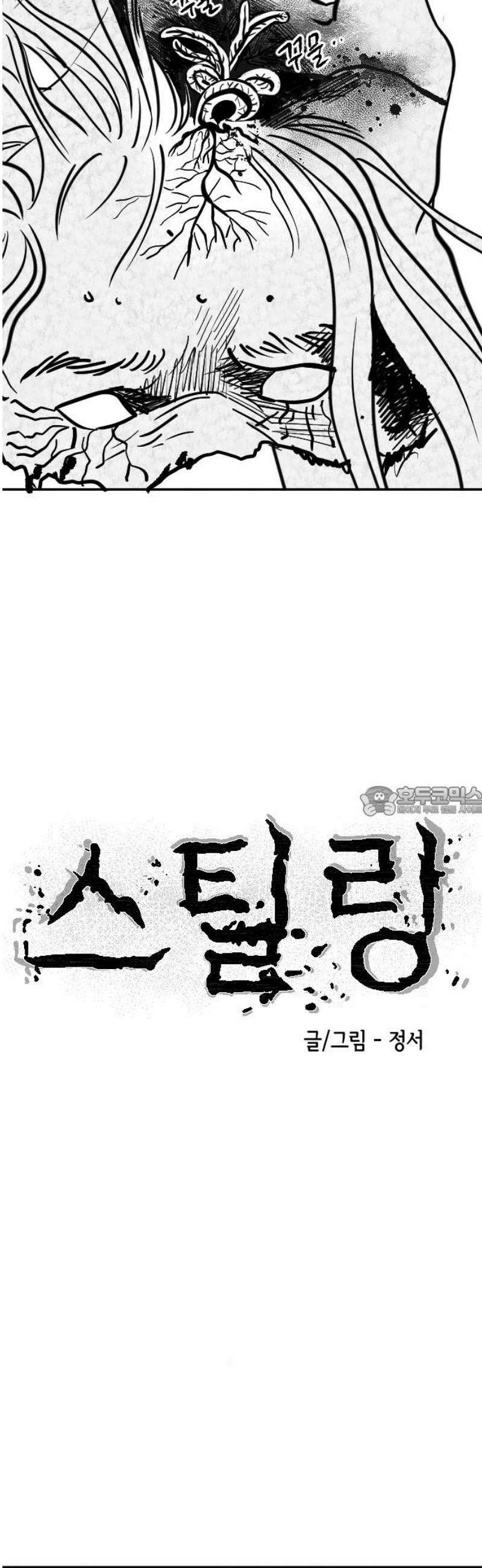 스틸링 20화 13