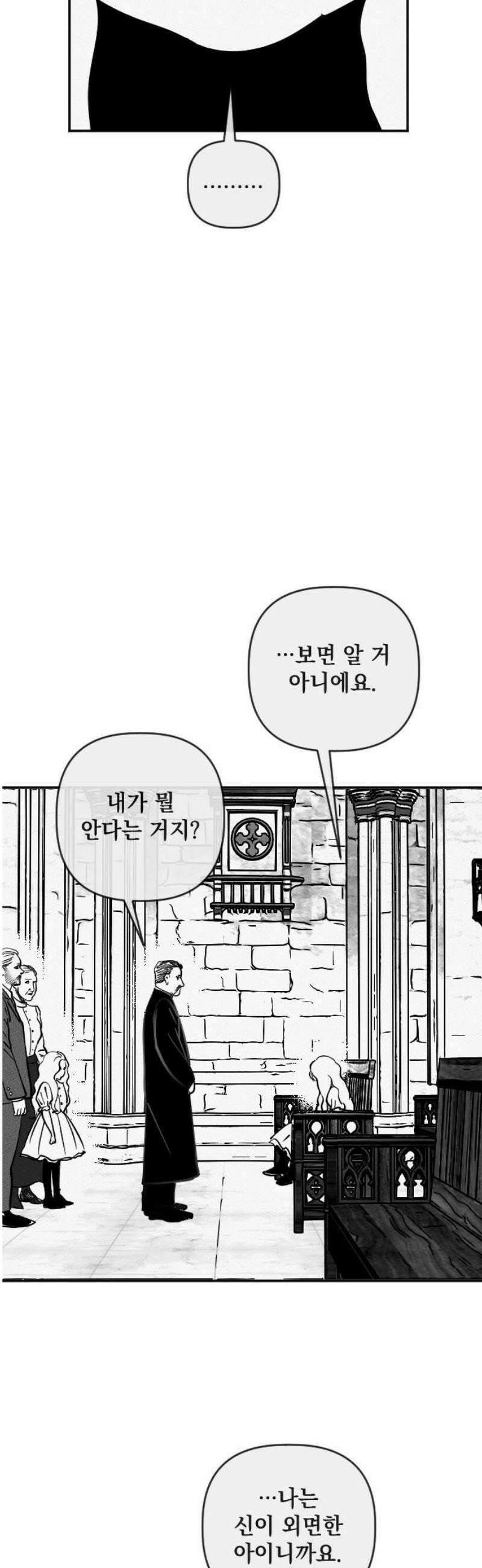 스틸링 20화 31