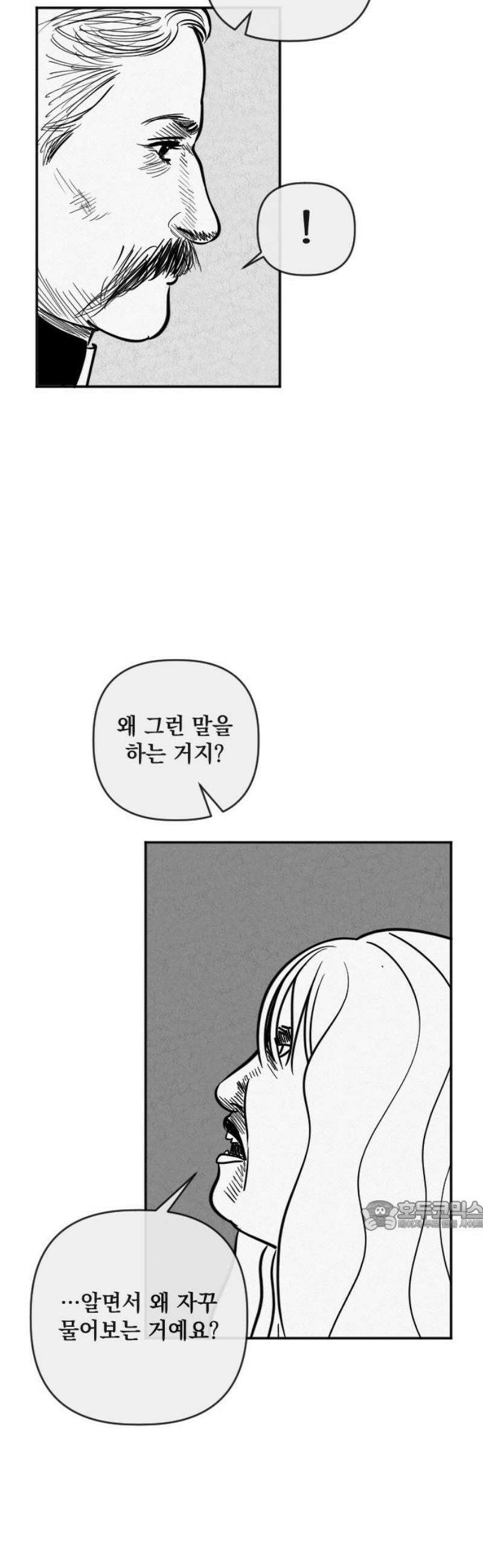 스틸링 20화 32