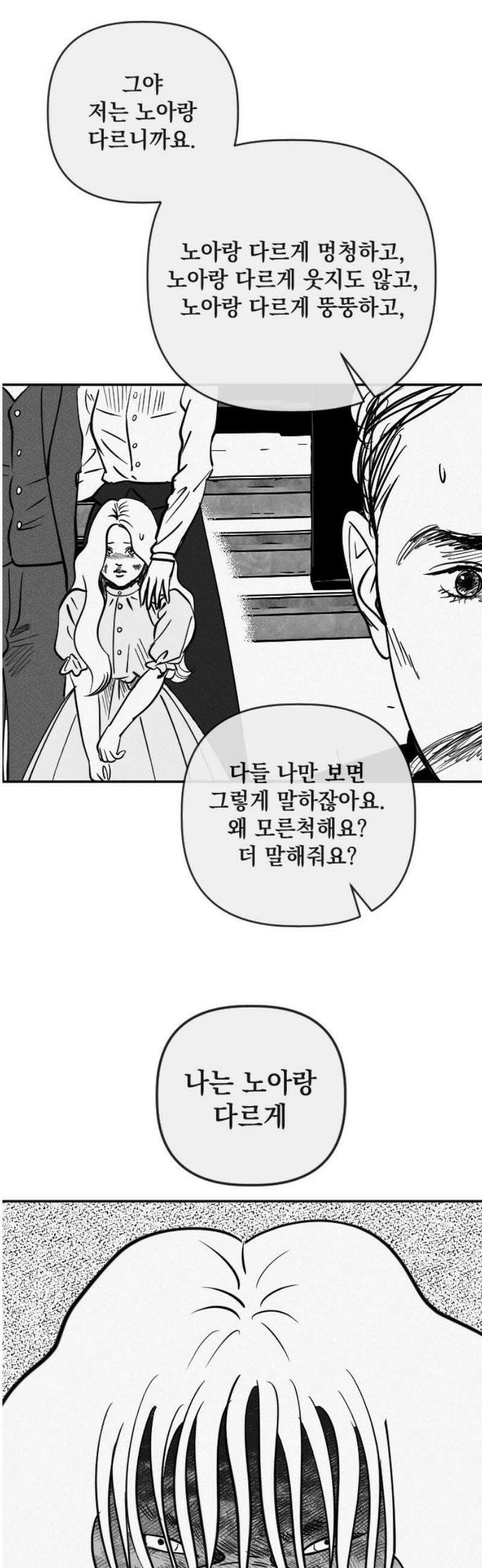 스틸링 20화 33