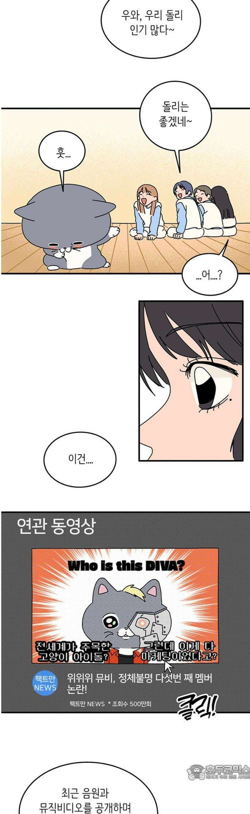 아이돌리 7화 조용한 폭풍 4