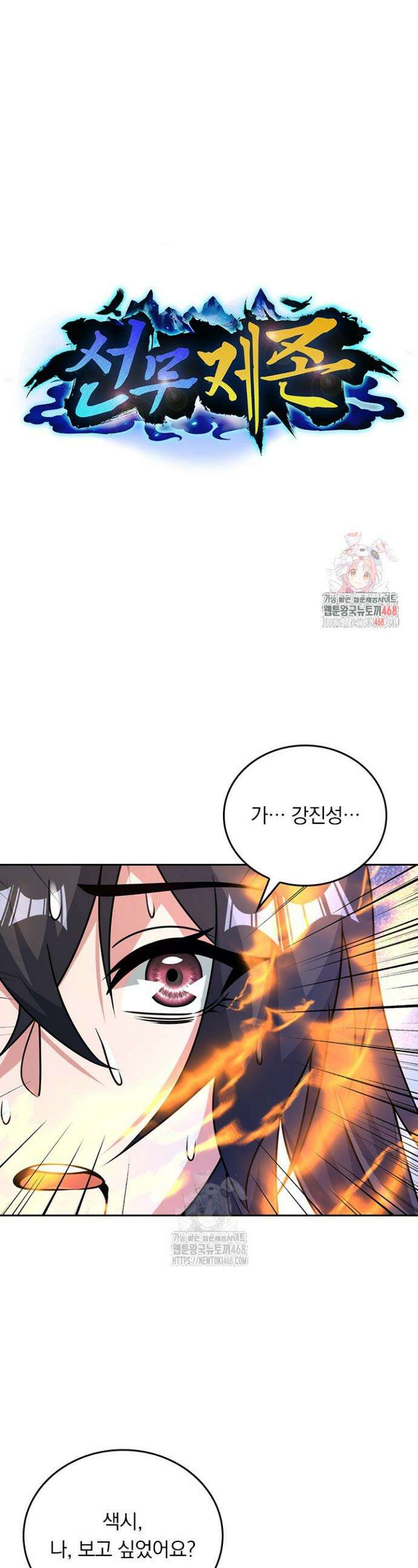 선무제존 536화 1