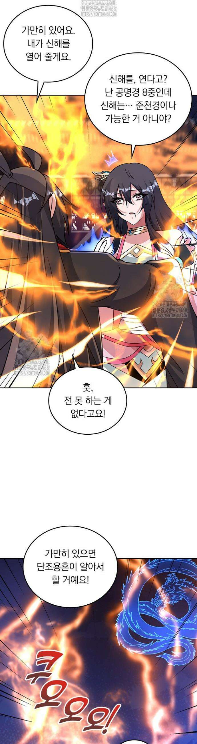 선무제존 536화 3