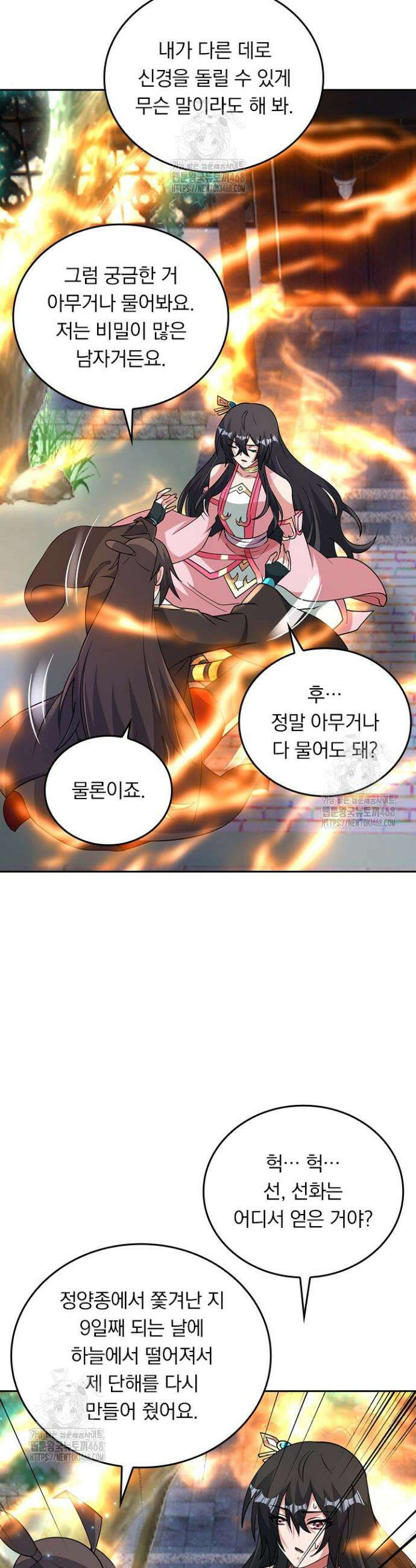 선무제존 536화 5
