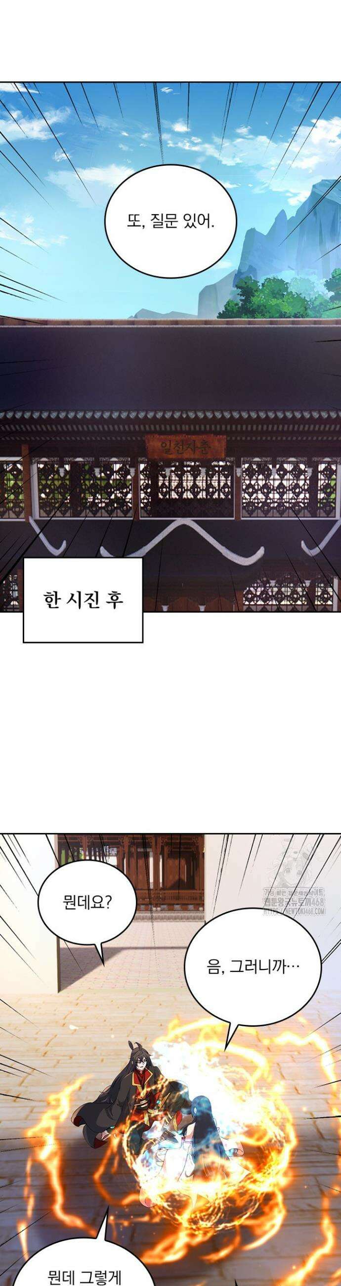 선무제존 536화 10
