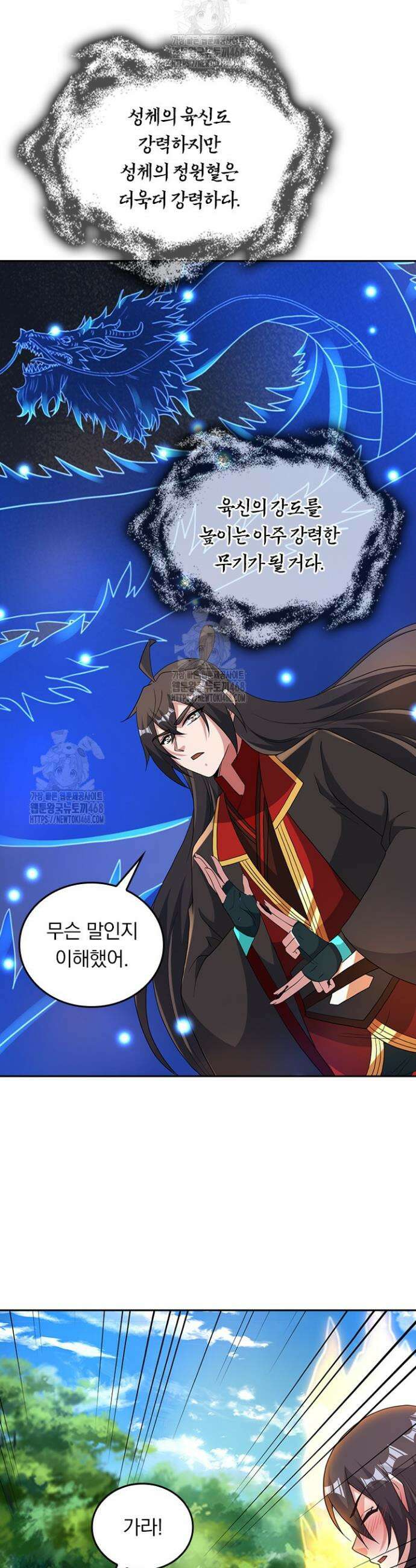 선무제존 536화 22