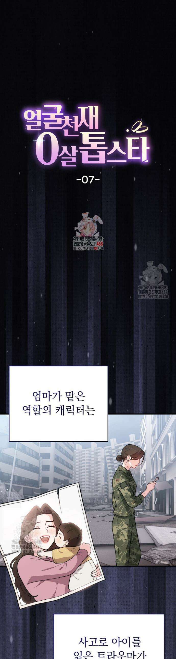 얼굴천재 0살 톱스타 7화 1