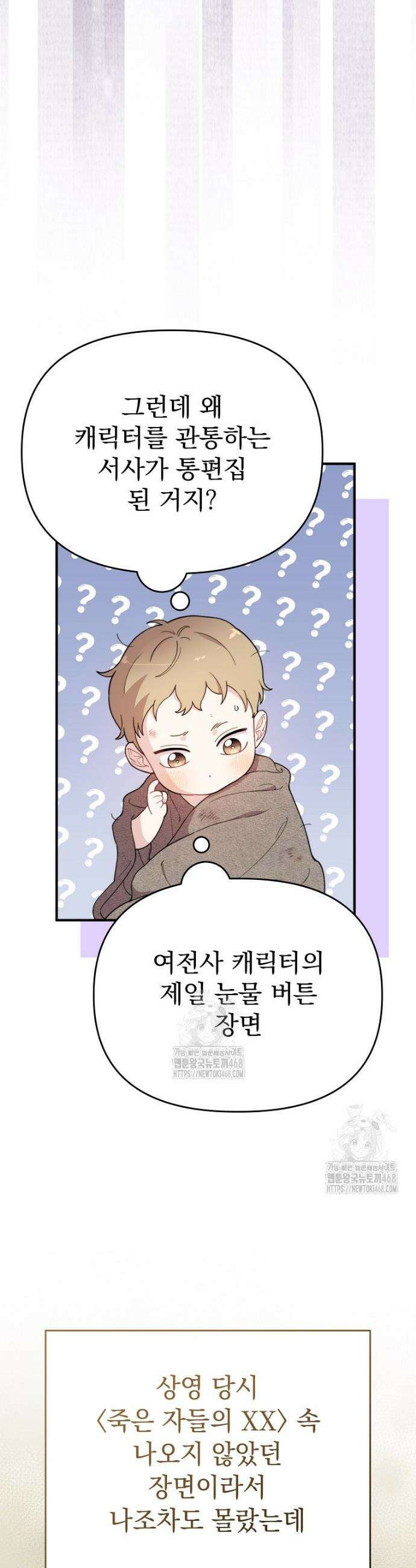 얼굴천재 0살 톱스타 7화 3