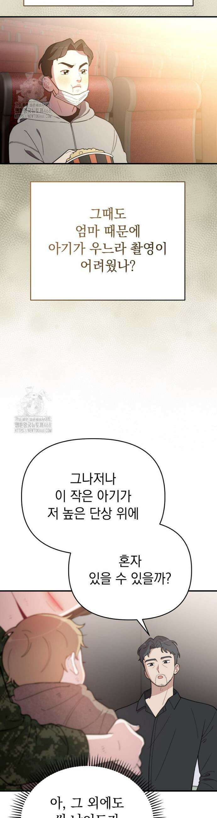 얼굴천재 0살 톱스타 7화 4