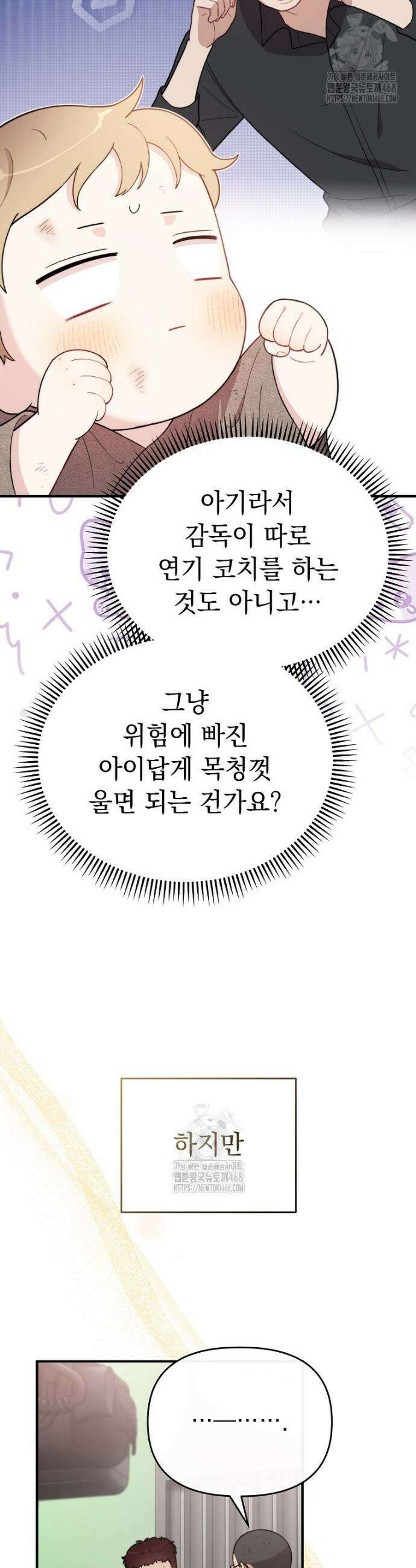 얼굴천재 0살 톱스타 7화 6