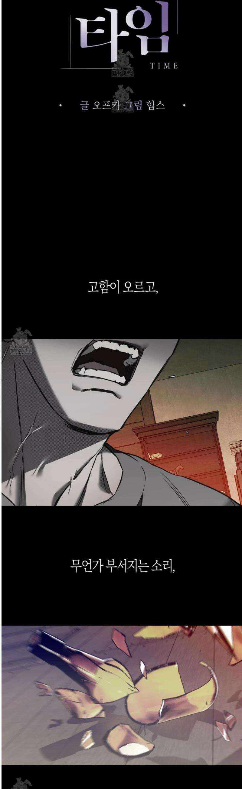 컨트롤 타임 50화 [최종화] 4
