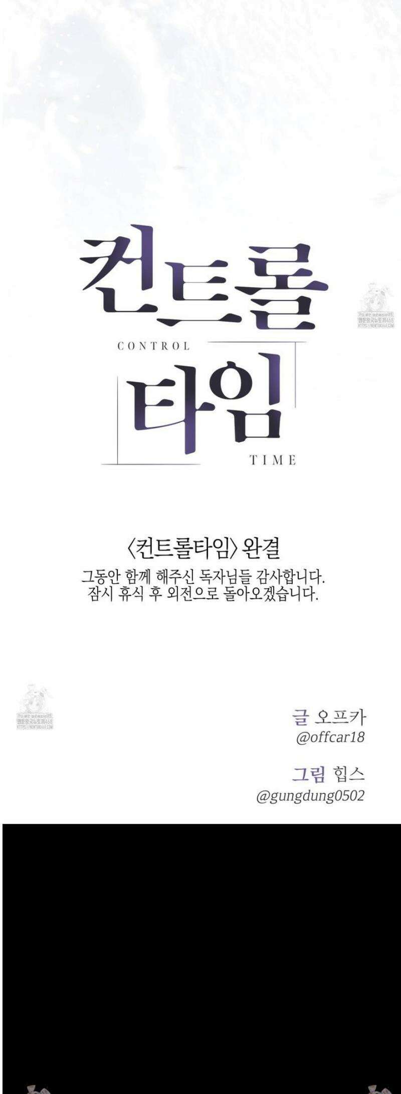 컨트롤 타임 50화 [최종화] 38