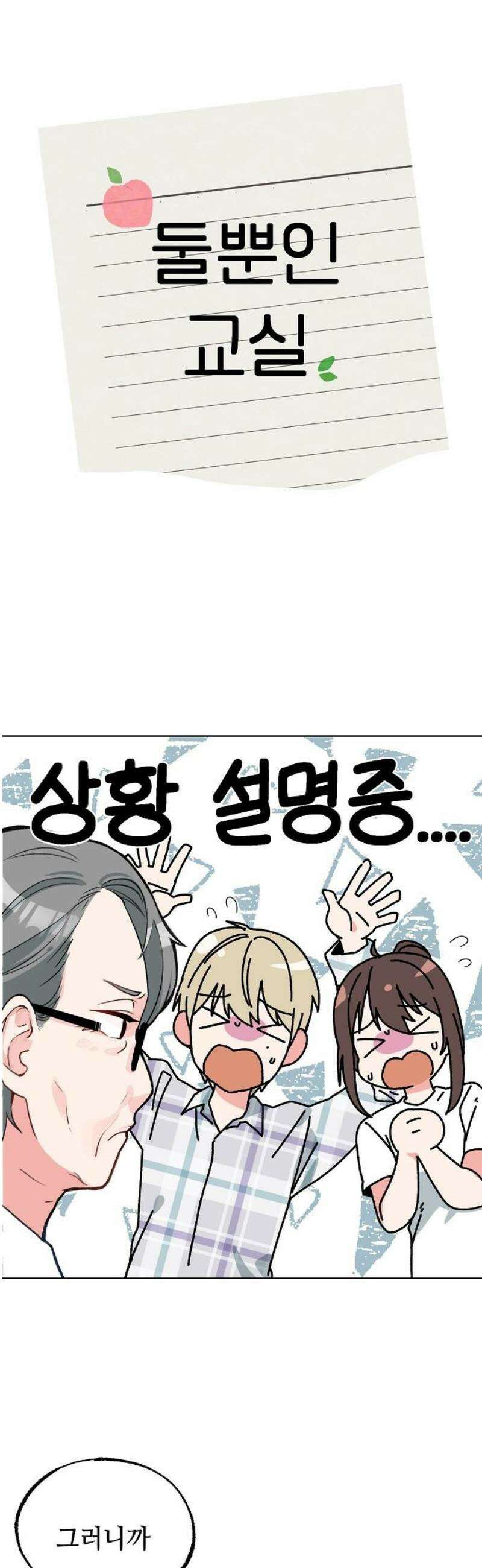 둘뿐인 교실 11화 6