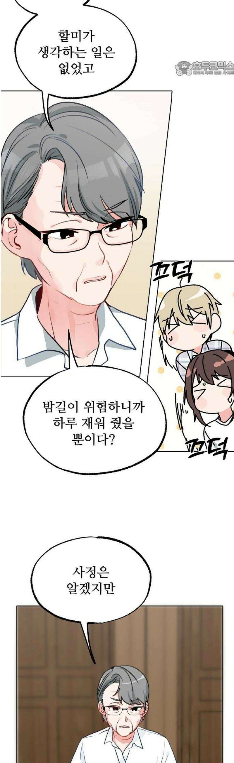 둘뿐인 교실 11화 7