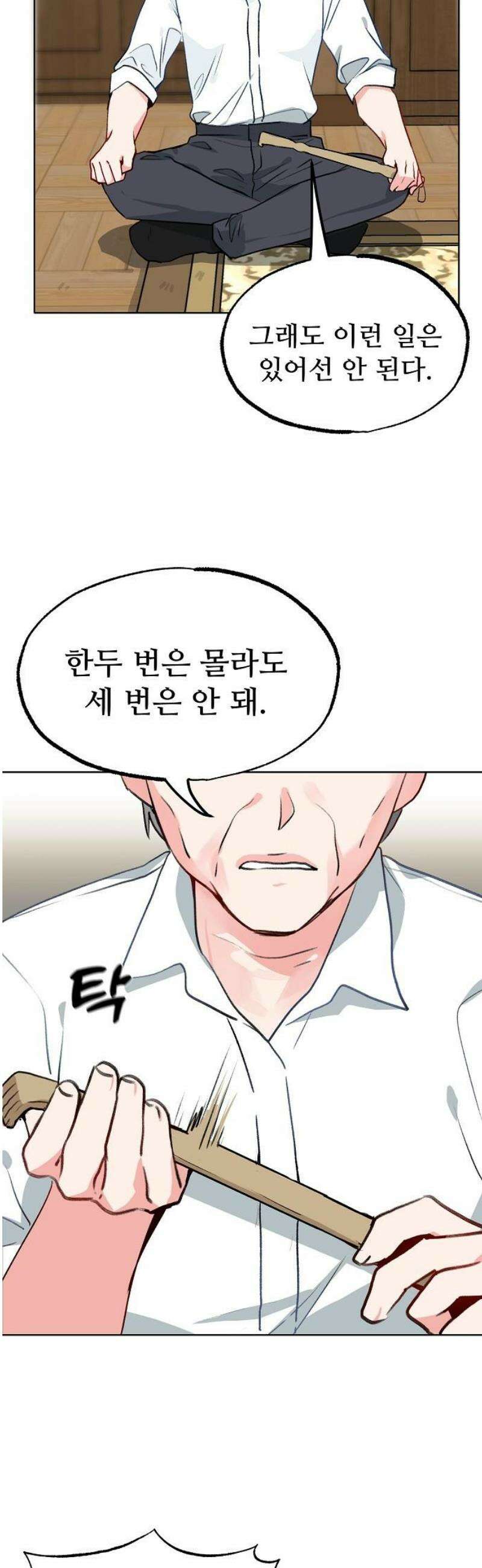 둘뿐인 교실 11화 8