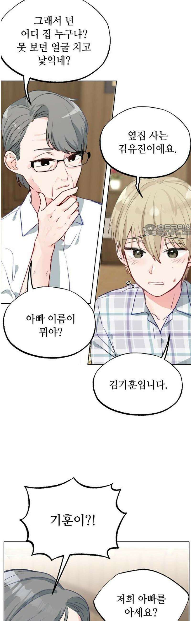 둘뿐인 교실 11화 11