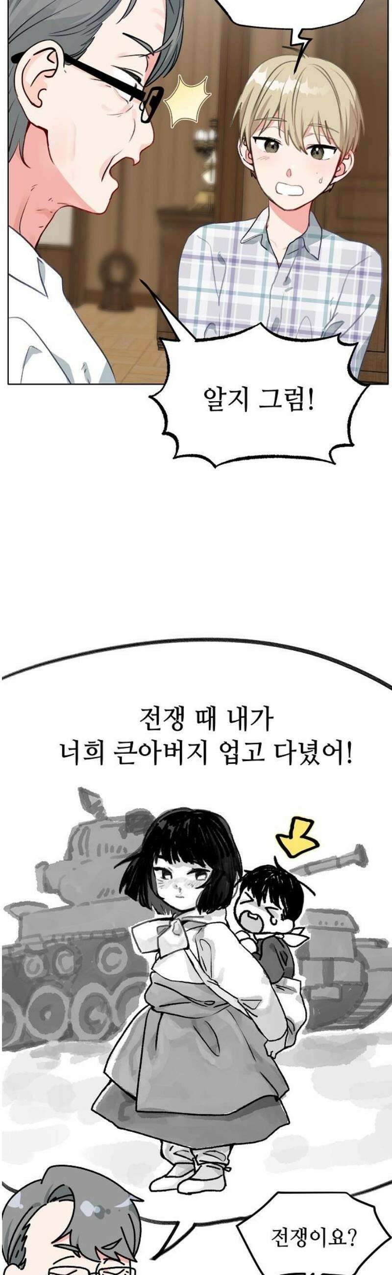 둘뿐인 교실 11화 12