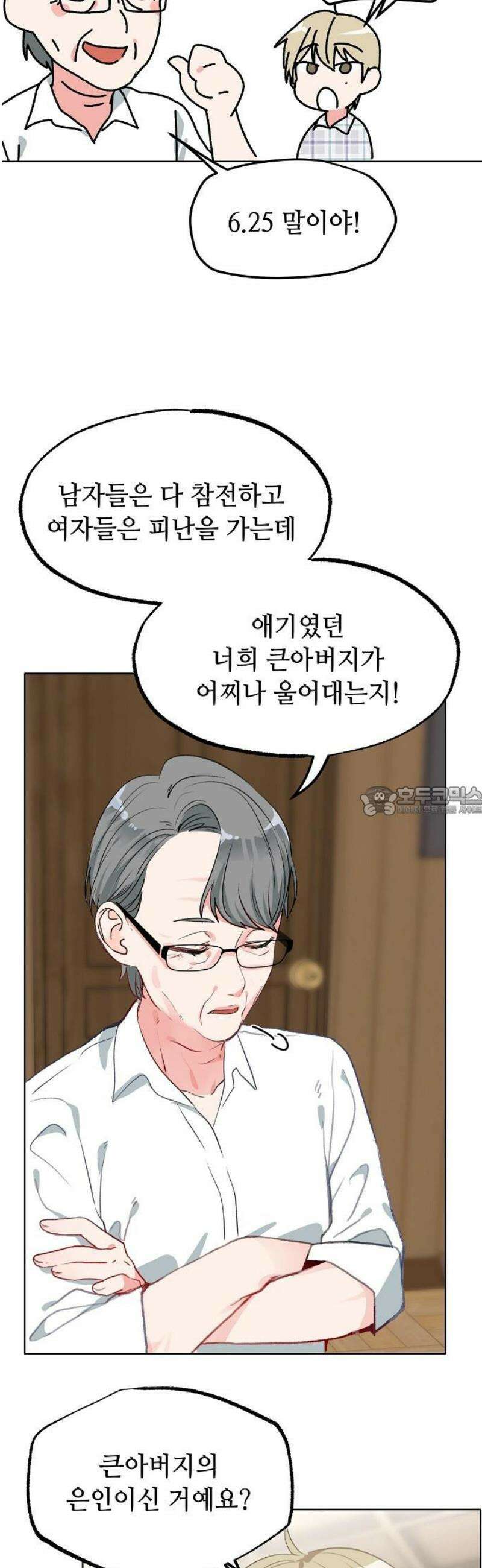둘뿐인 교실 11화 13