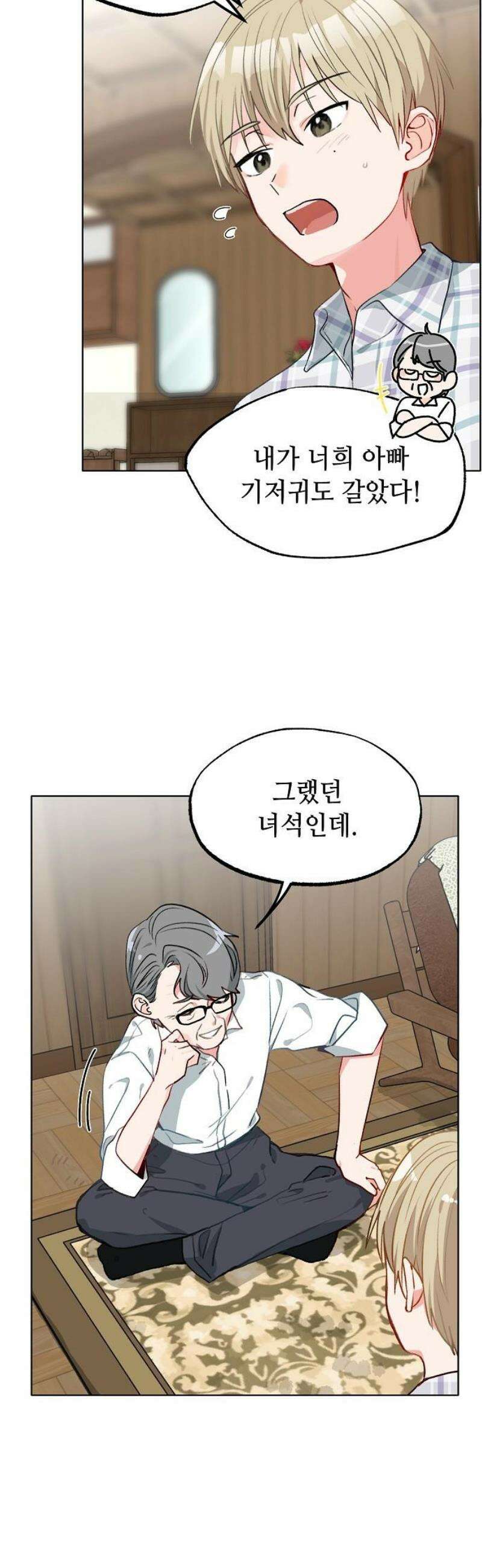 둘뿐인 교실 11화 14