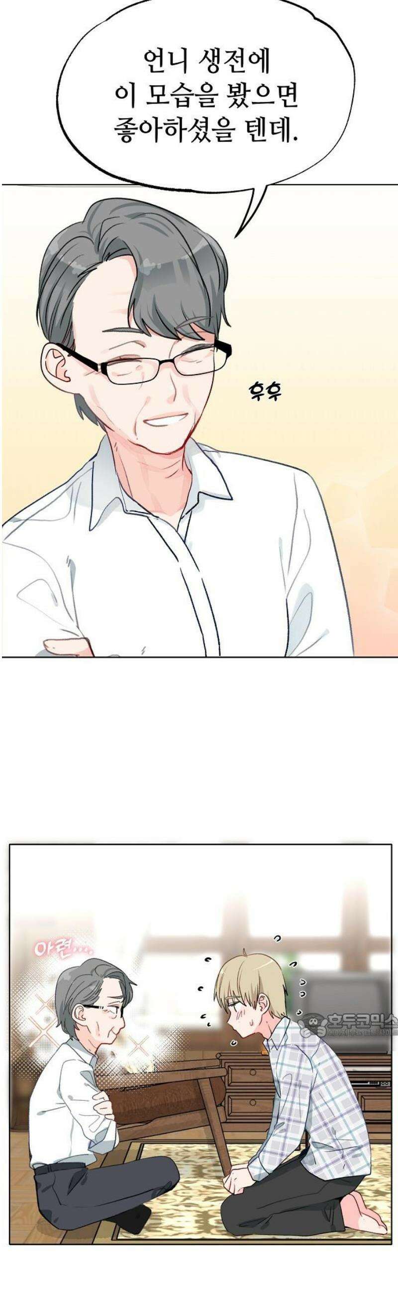 둘뿐인 교실 11화 17
