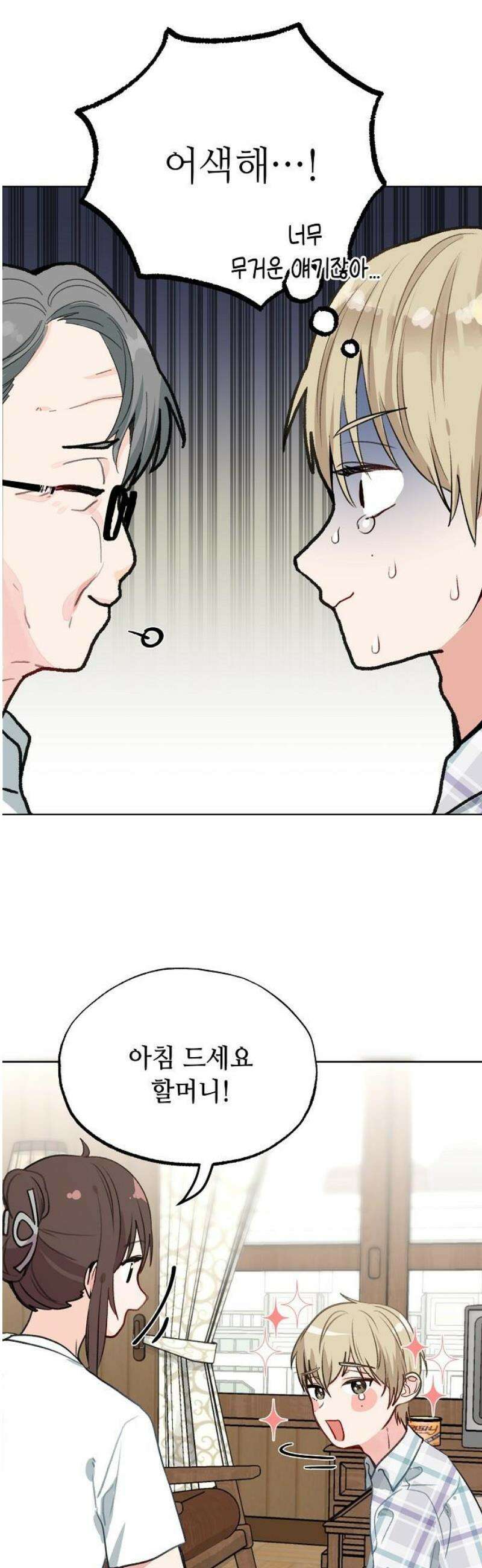 둘뿐인 교실 11화 18