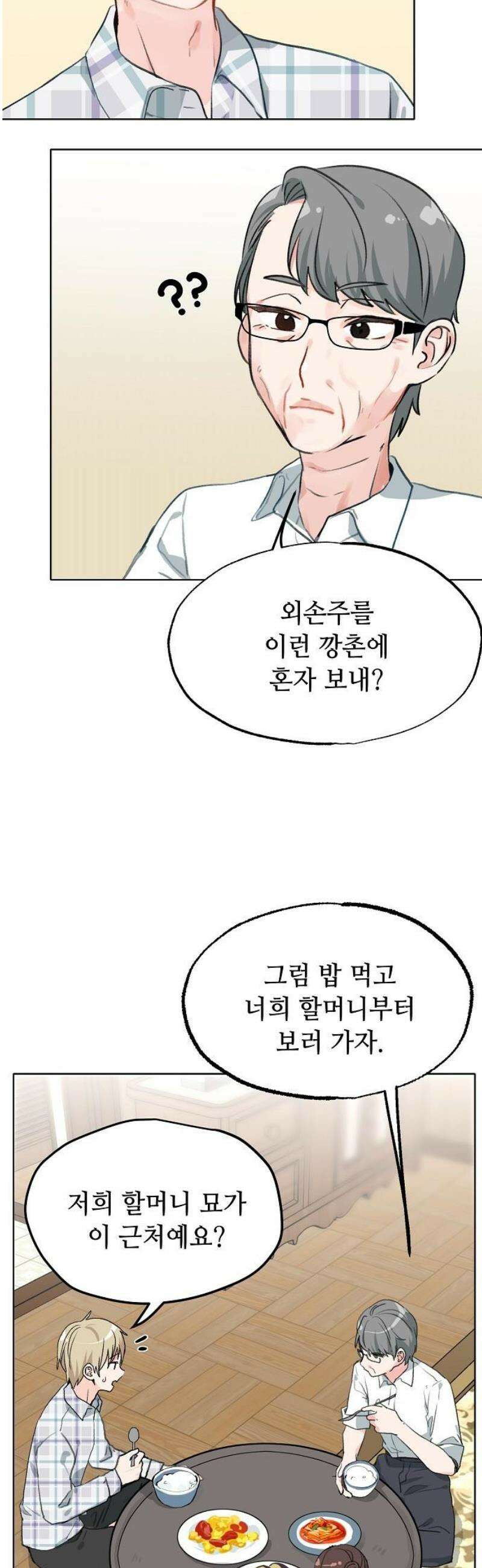 둘뿐인 교실 11화 21