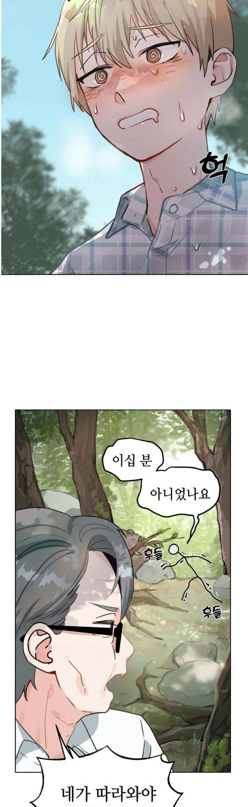 둘뿐인 교실 11화 23