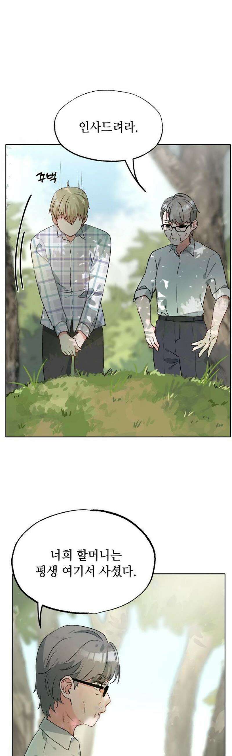 둘뿐인 교실 11화 25