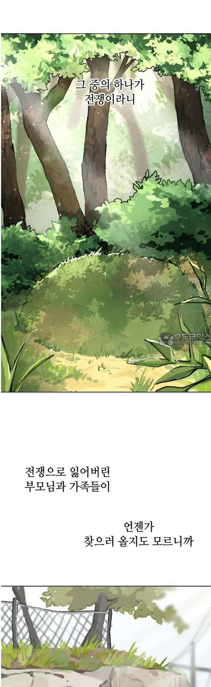 둘뿐인 교실 11화 28