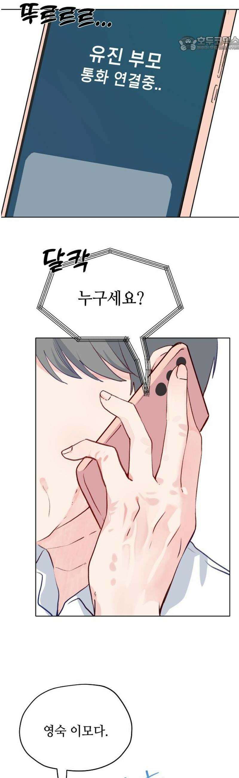 둘뿐인 교실 11화 37