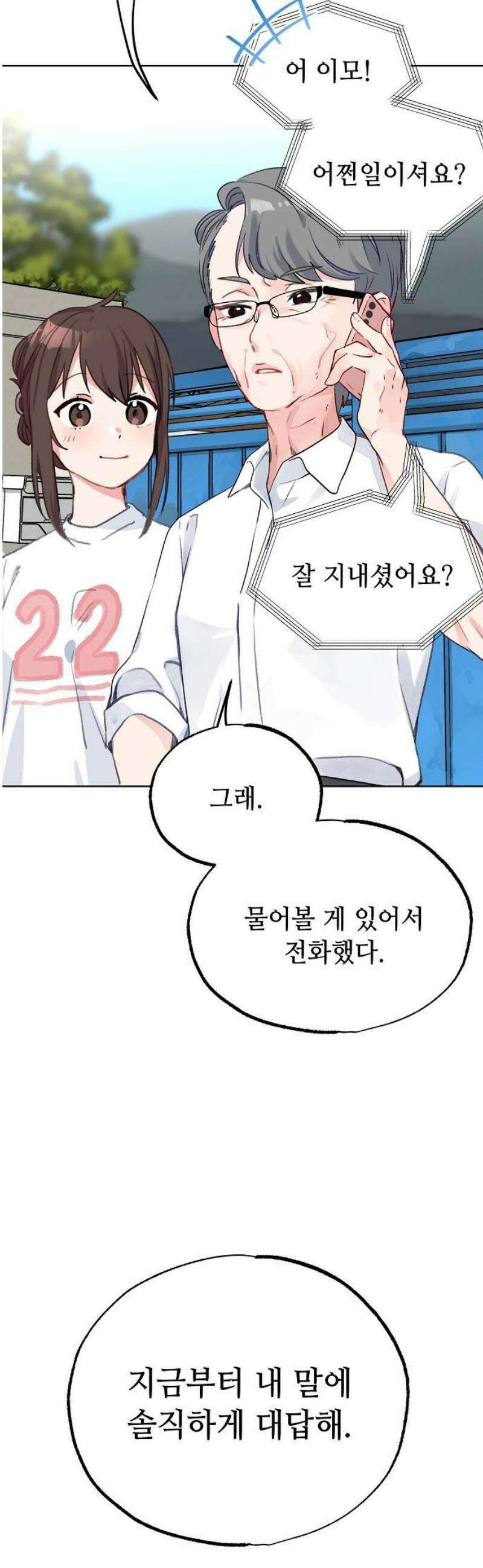 둘뿐인 교실 11화 38