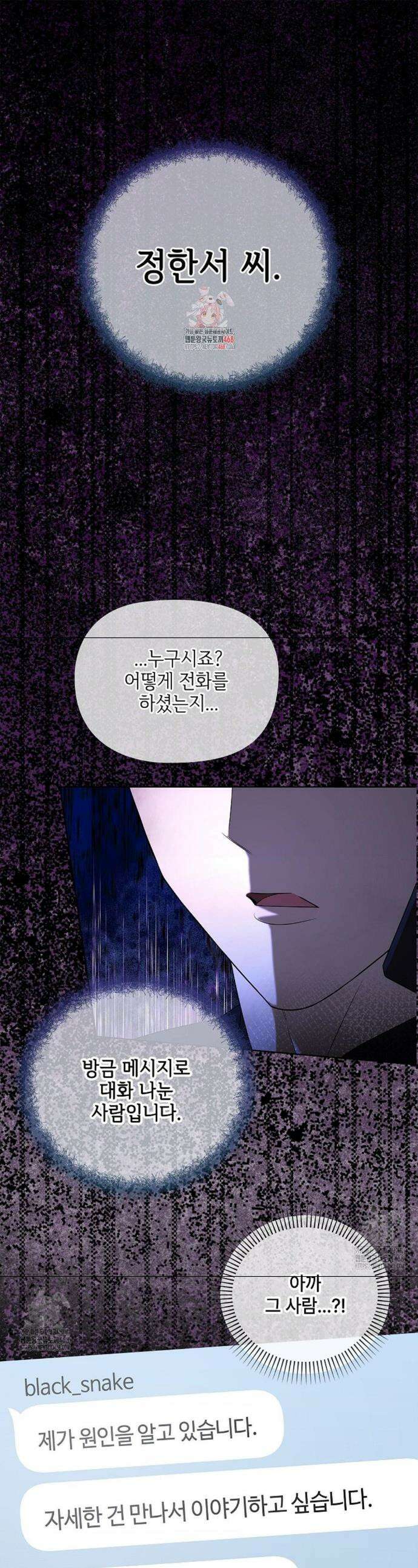 어느 날 촉수가 나타났다 3화 1