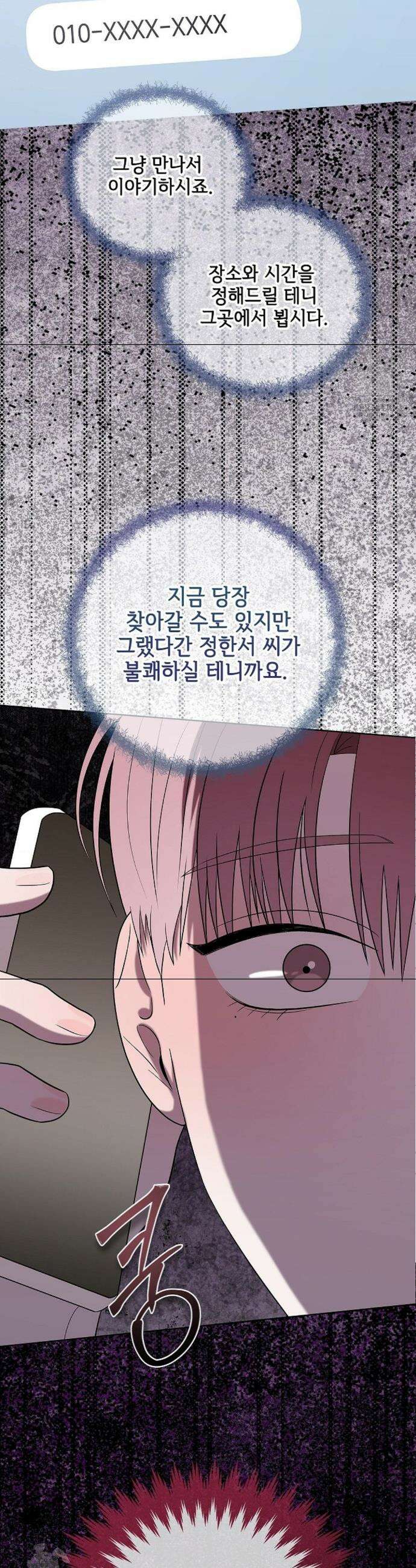 어느 날 촉수가 나타났다 3화 2