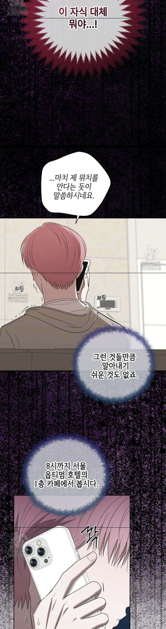 어느 날 촉수가 나타났다 3화 3