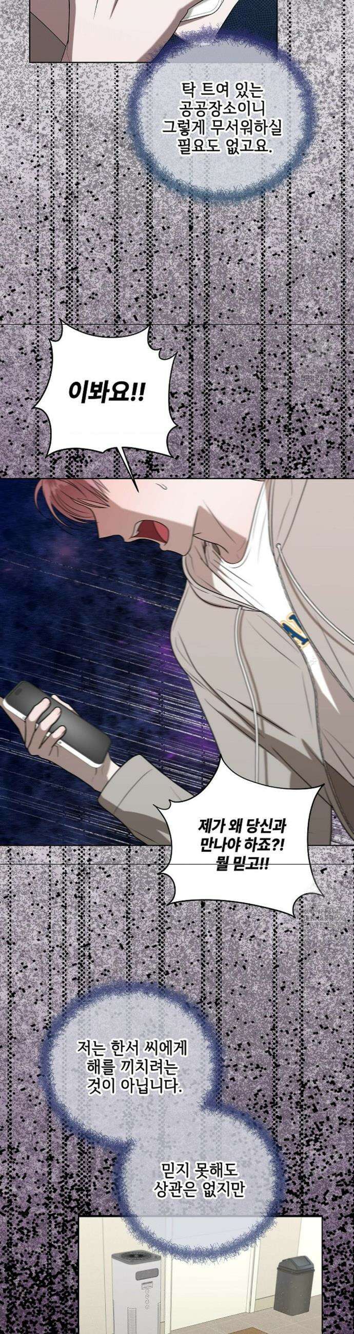 어느 날 촉수가 나타났다 3화 4