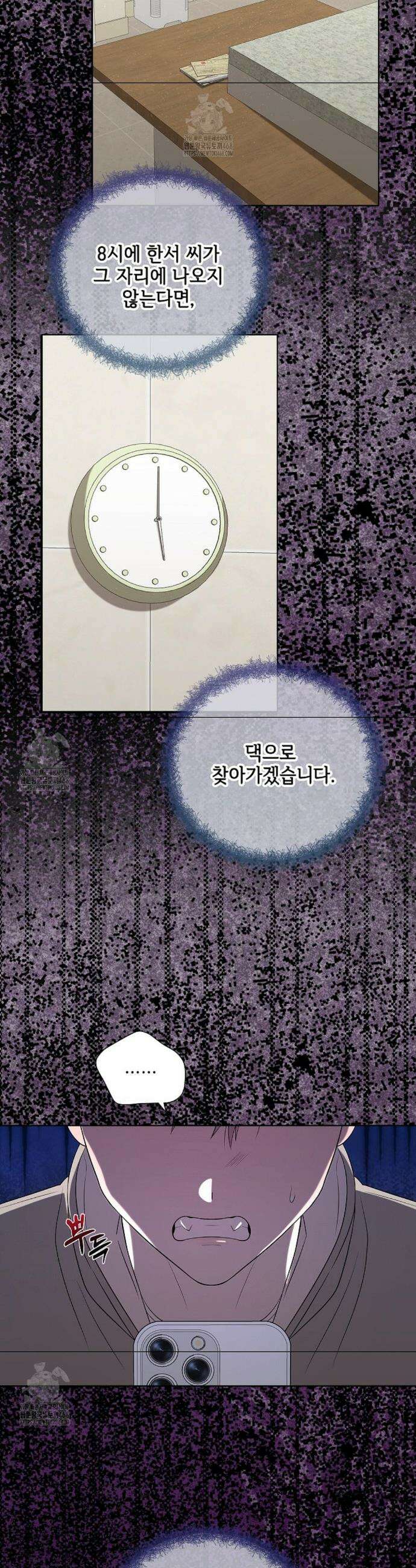 어느 날 촉수가 나타났다 3화 5
